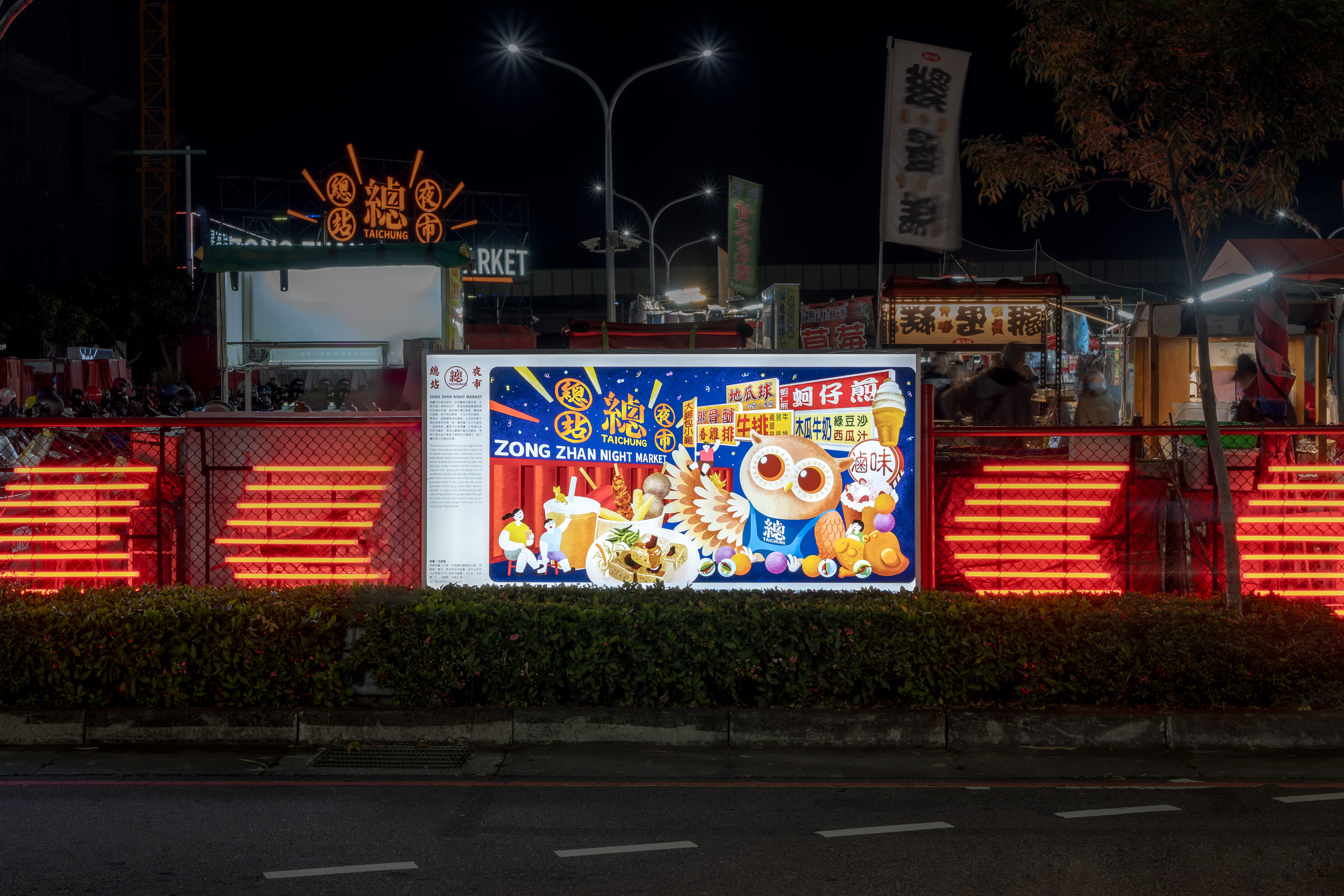 總站夜市｜台中｜5 子品牌招牌／攞位視覺實景